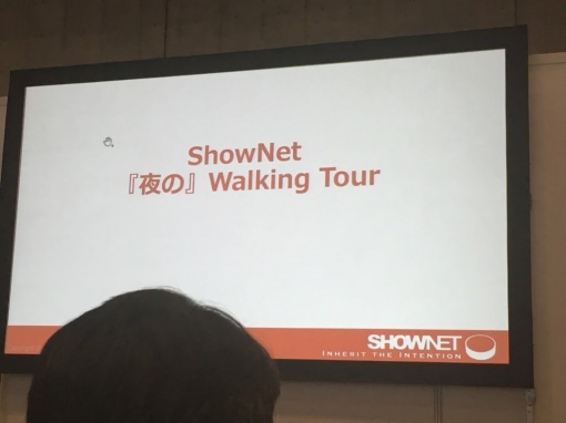 ShowNet「夜の」Walking Tour