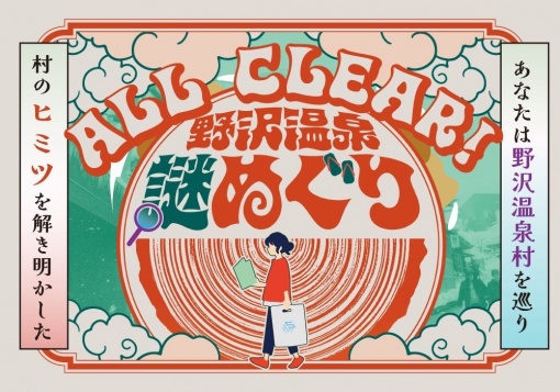 クリア！