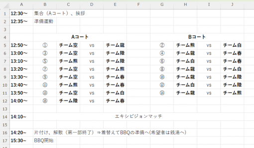 タイムテーブル タイムテーブル