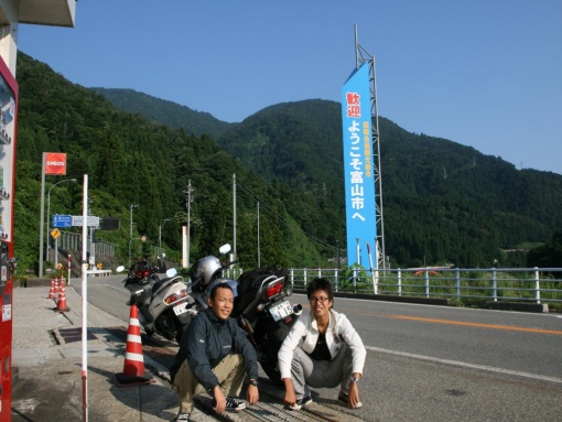 富山県境
